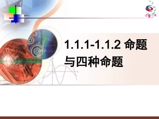 命题及四种命题