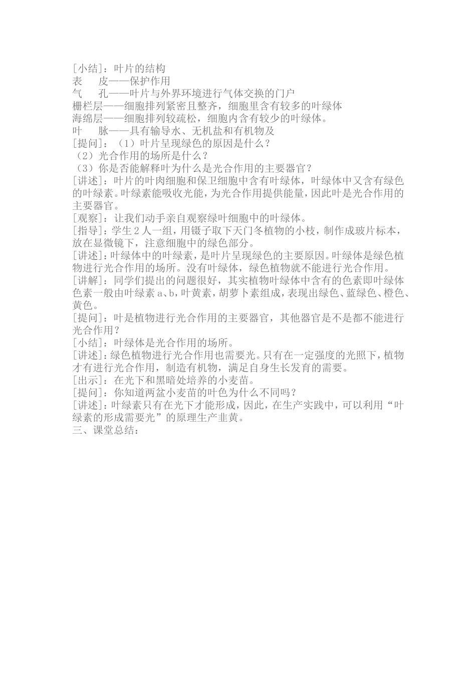 植物光合作用的场所教学设计和教学反思_第2页