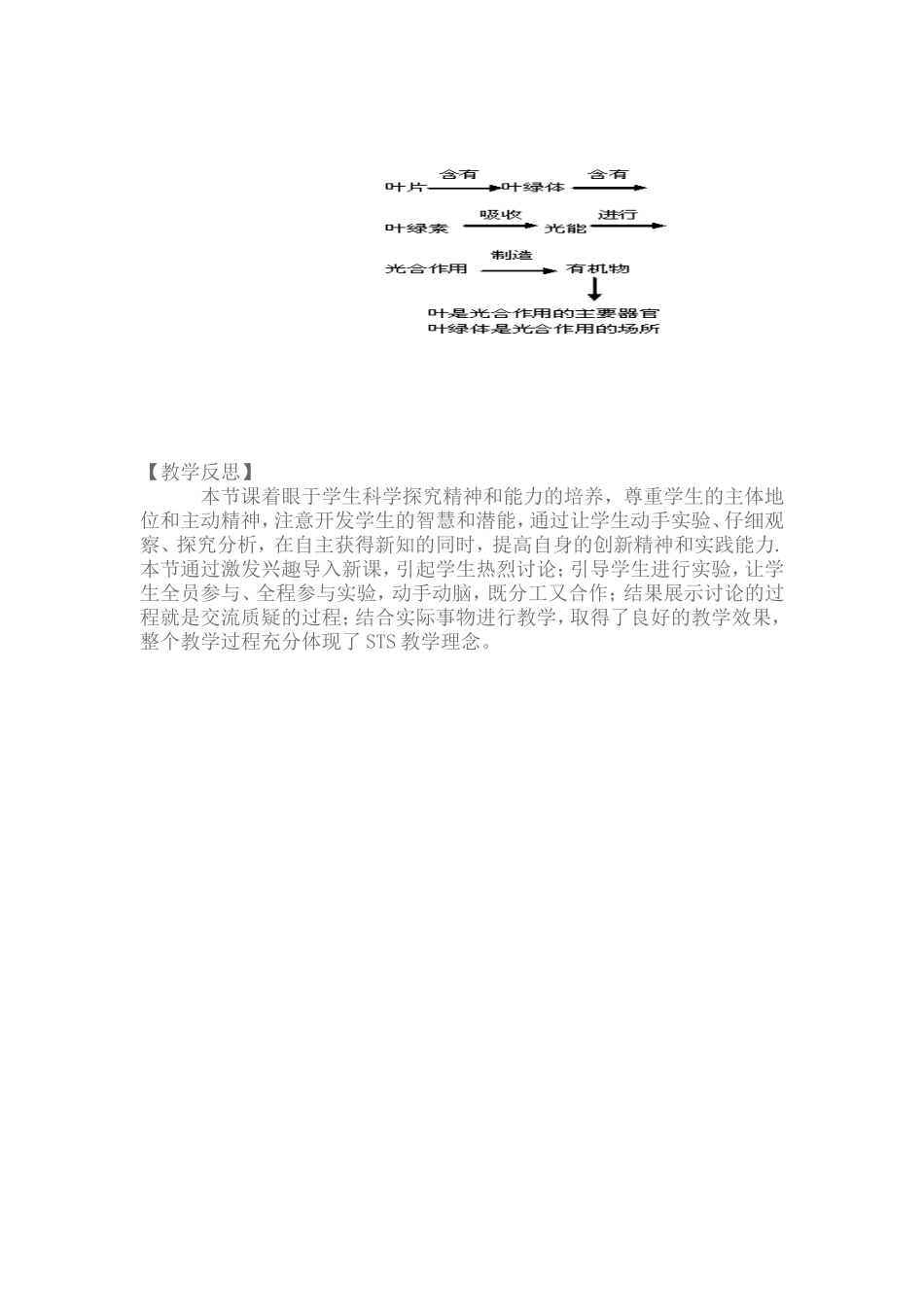 植物光合作用的场所教学设计和教学反思_第3页