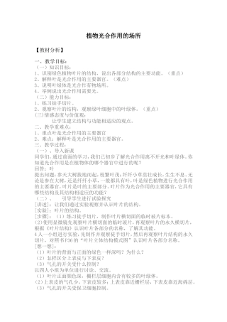 植物光合作用的场所教学设计和教学反思