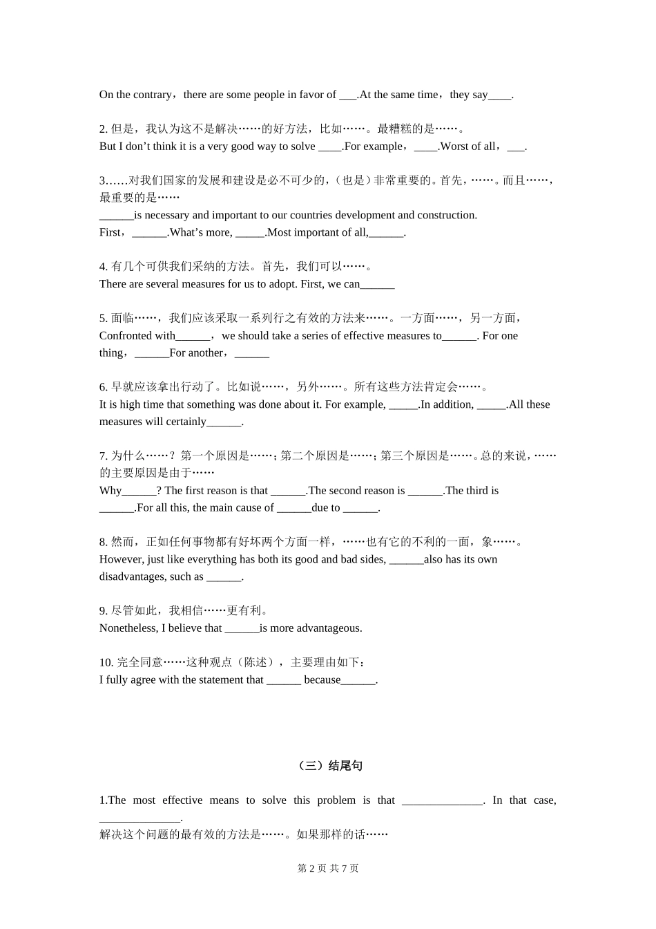 作文开头,中间,_第2页