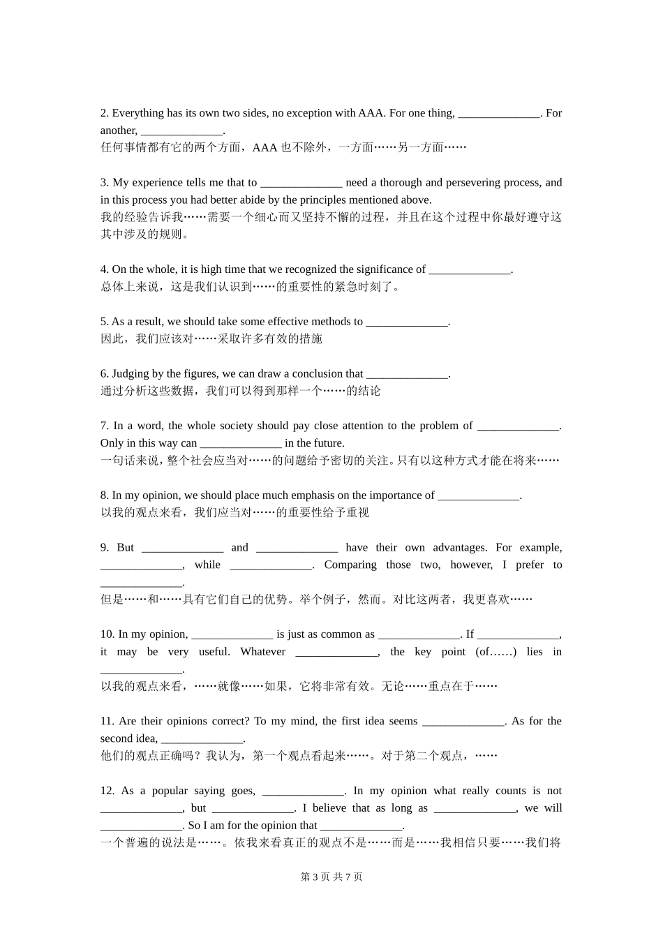 作文开头,中间,_第3页