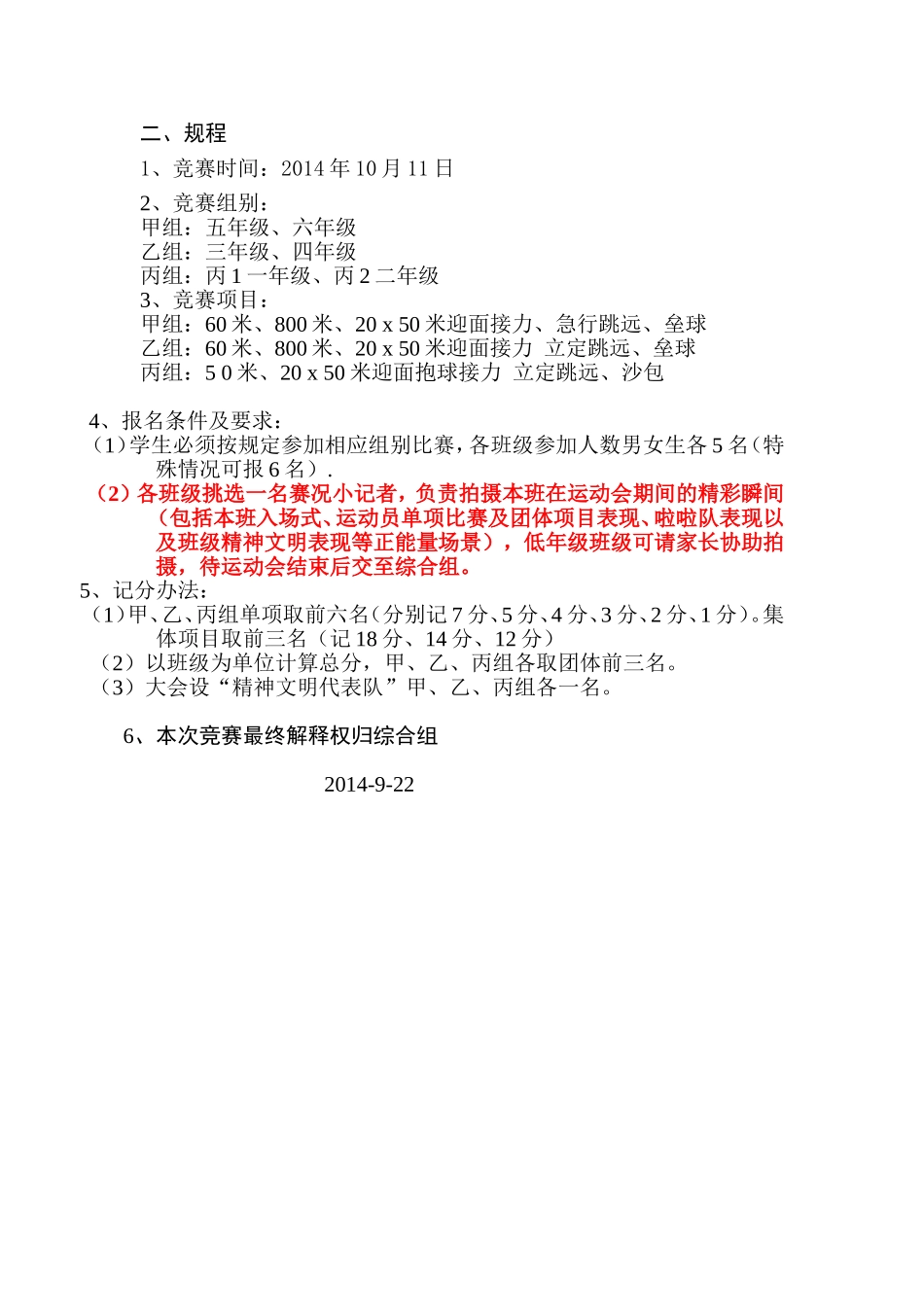 光谷五小运动会_第2页