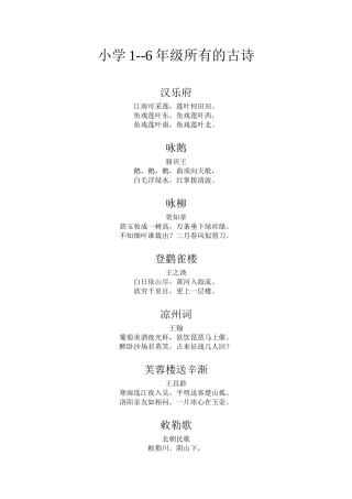 小学阶段所有古诗