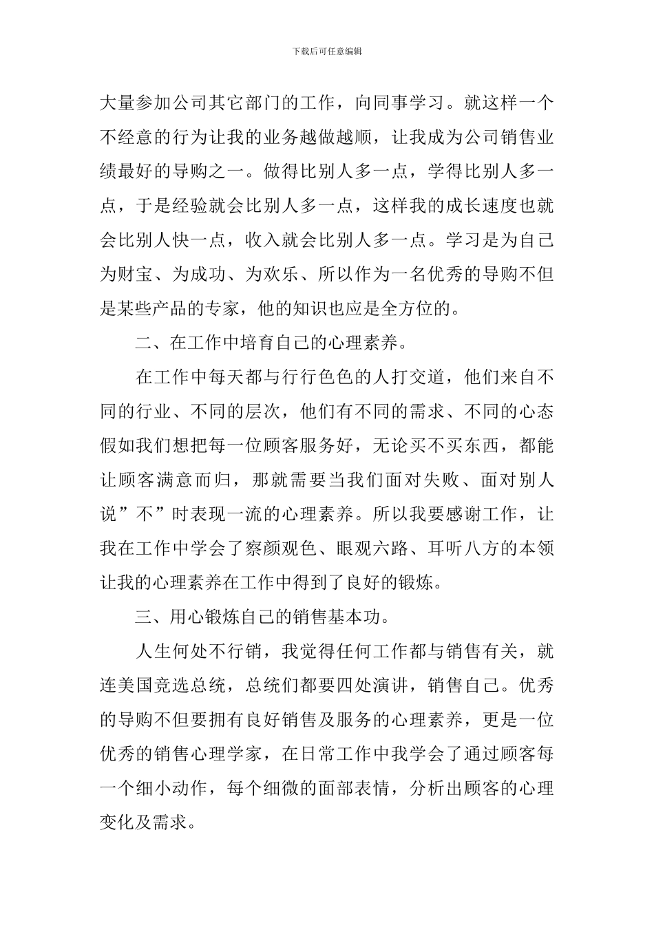 导购督导工作总结范文_第2页