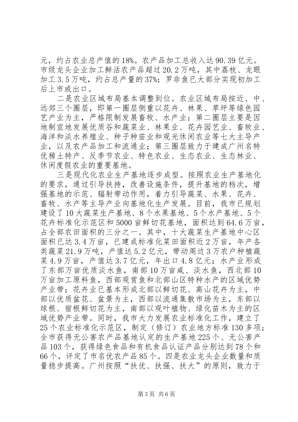 在农业贸易合作交谈会上的讲话发言_第3页