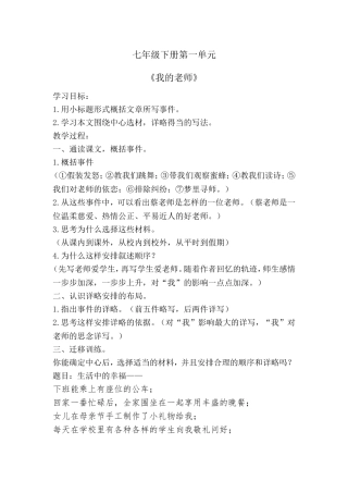 《我的老师》教学设计