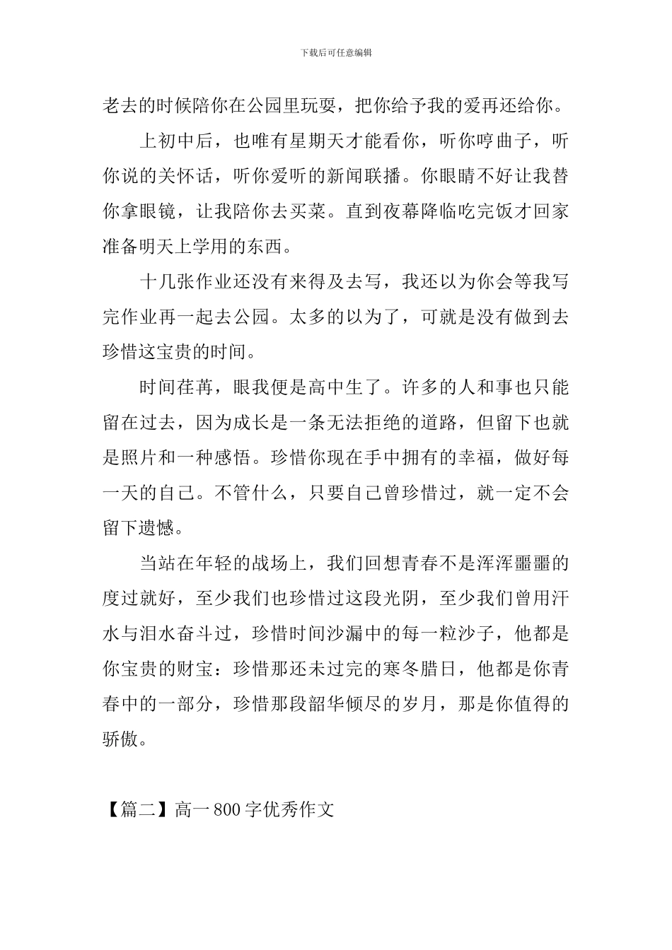 高一800字优秀作文_第2页