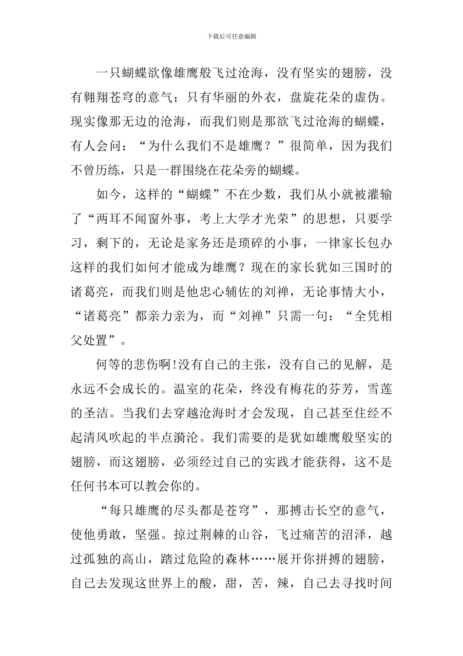 高一800字优秀作文_第3页