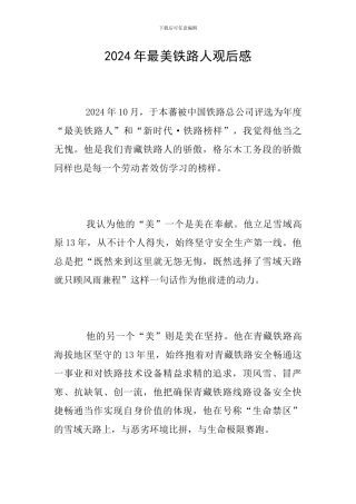 2024年最美铁路人观后感