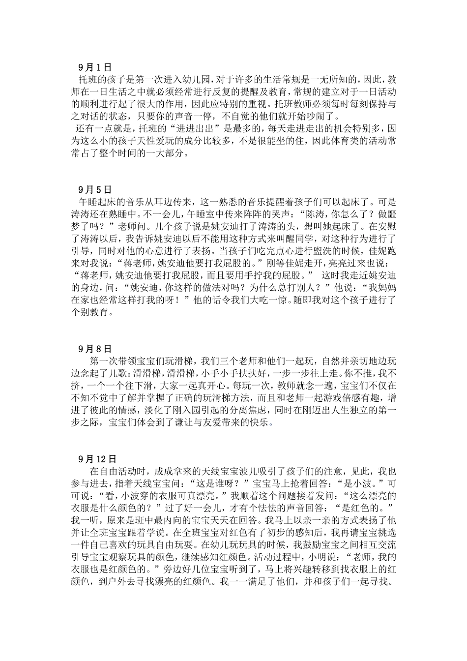 托班观察20069——20072_第1页
