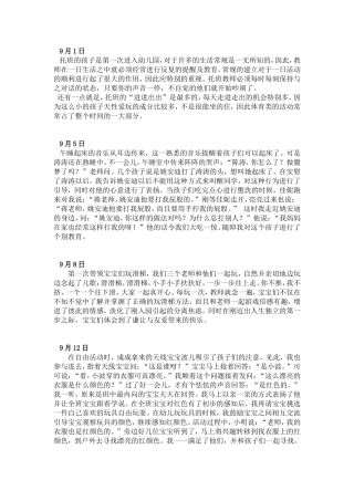 托班观察20069——20072