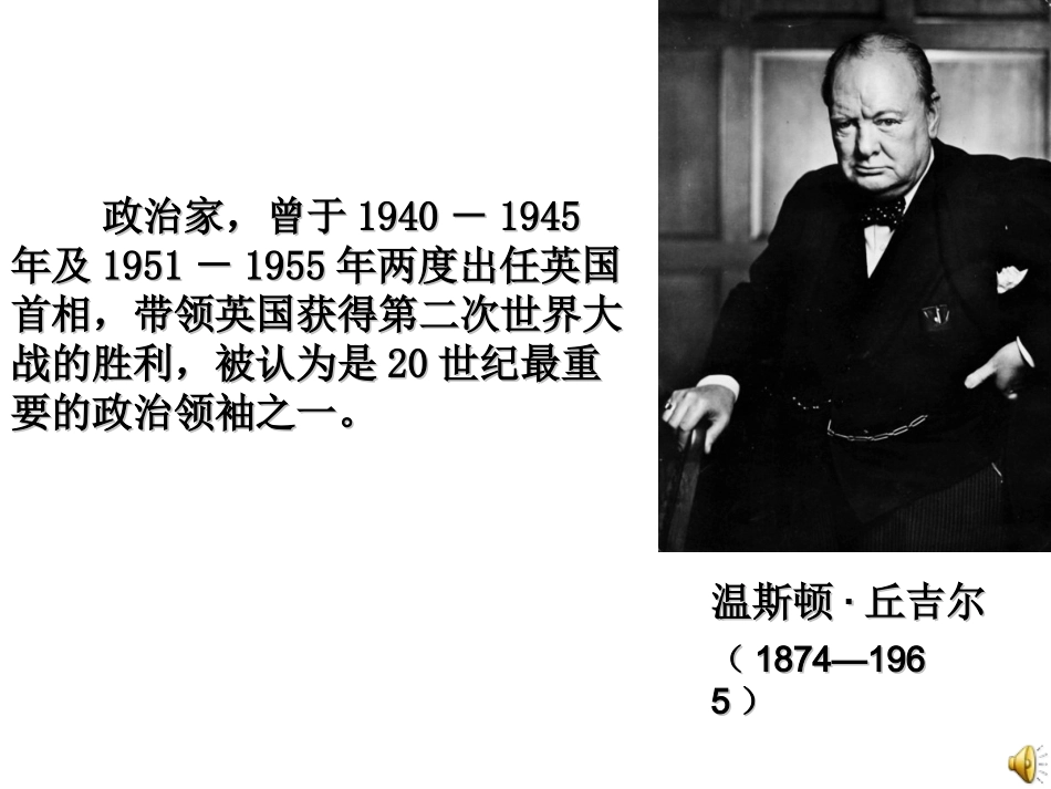 第二次世界大战的全面爆发_第1页