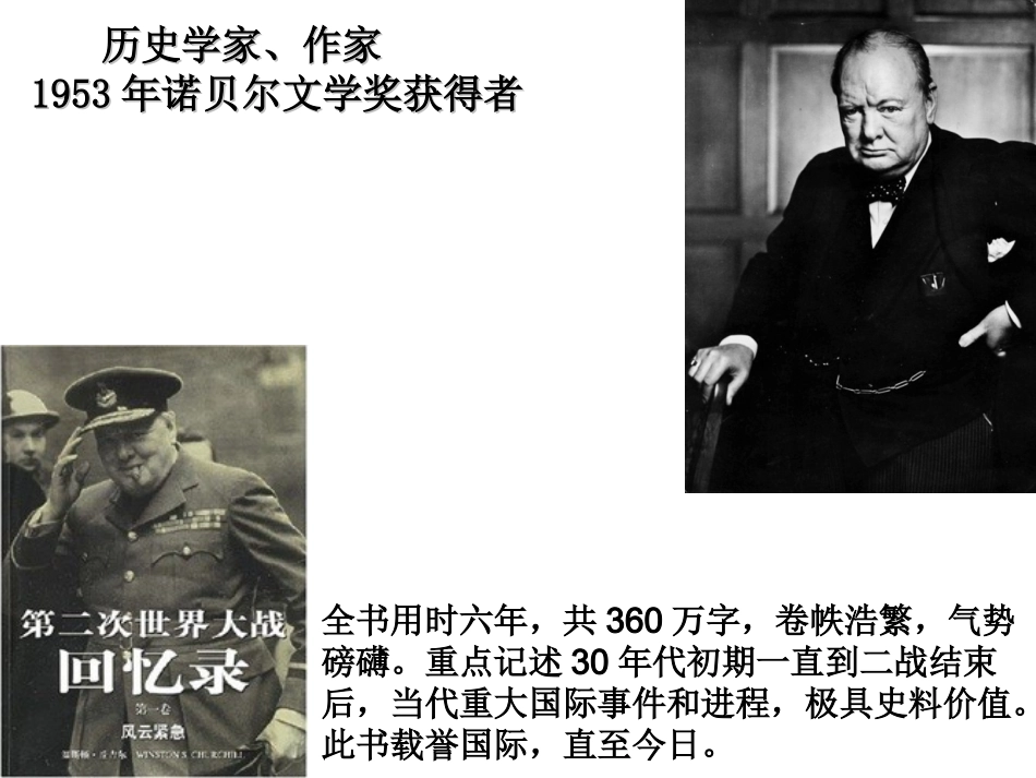 第二次世界大战的全面爆发_第2页