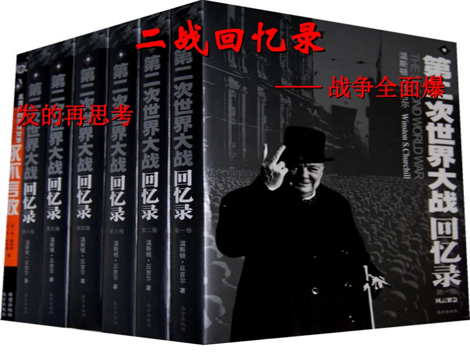 第二次世界大战的全面爆发_第3页