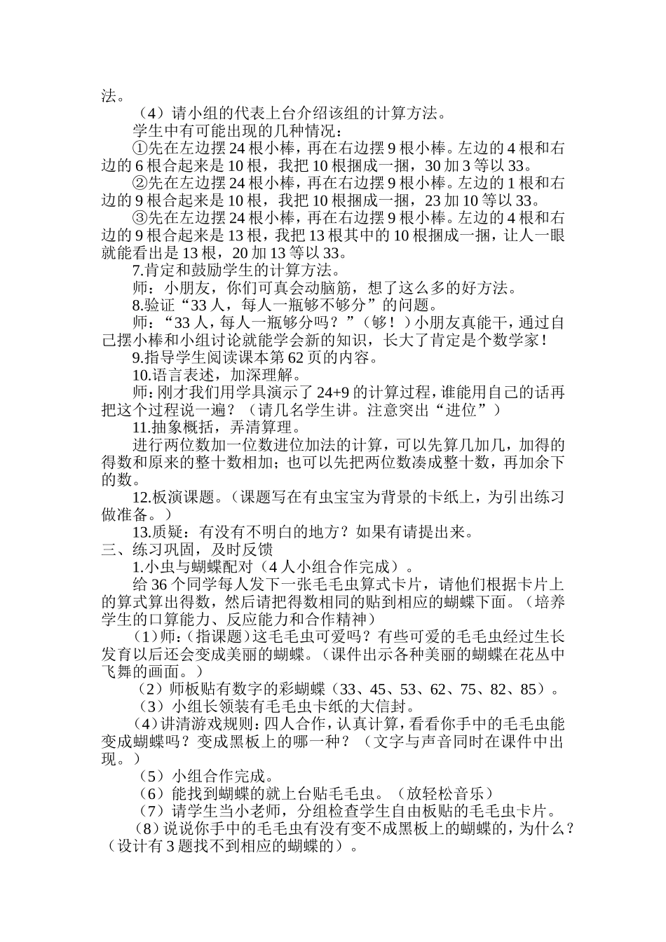 两位数教案文档_第2页