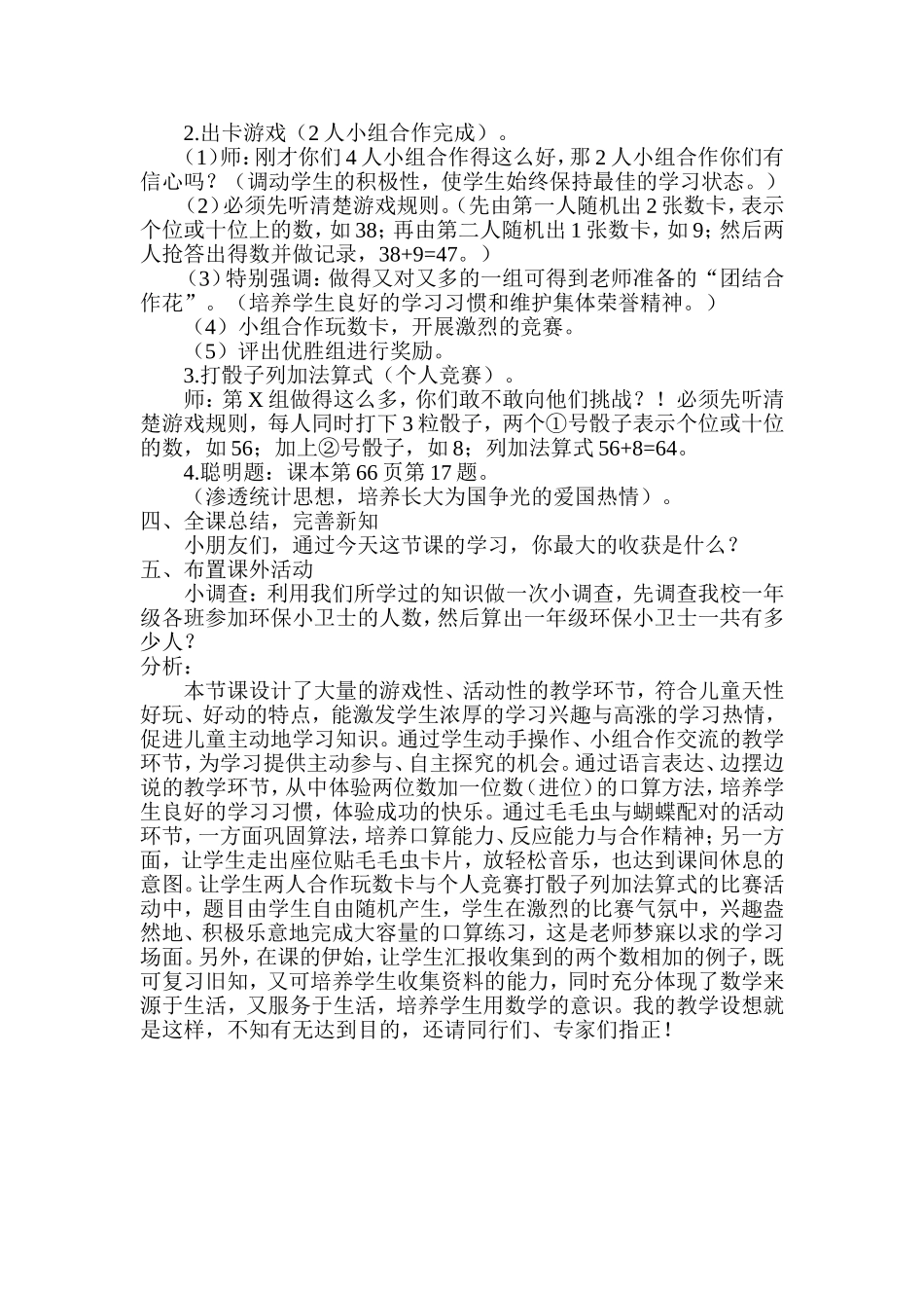 两位数教案文档_第3页