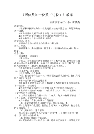 两位数教案文档