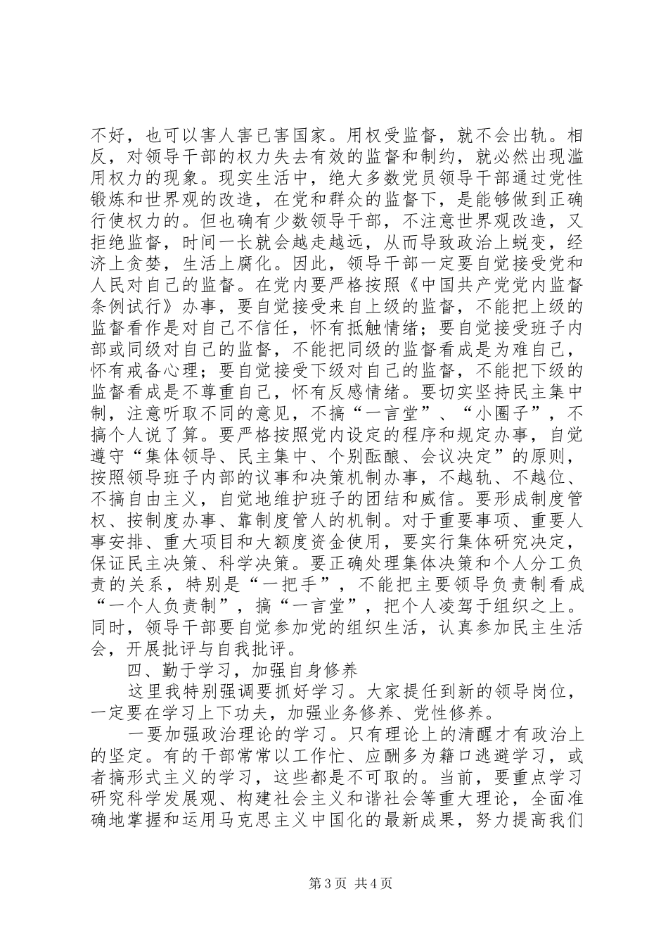 干部任职前廉政谈话讲话发言_第3页