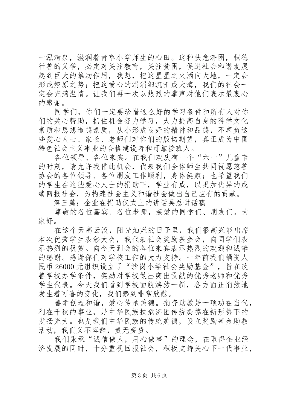 在向XX赈灾捐助仪式上的讲话发言_第3页