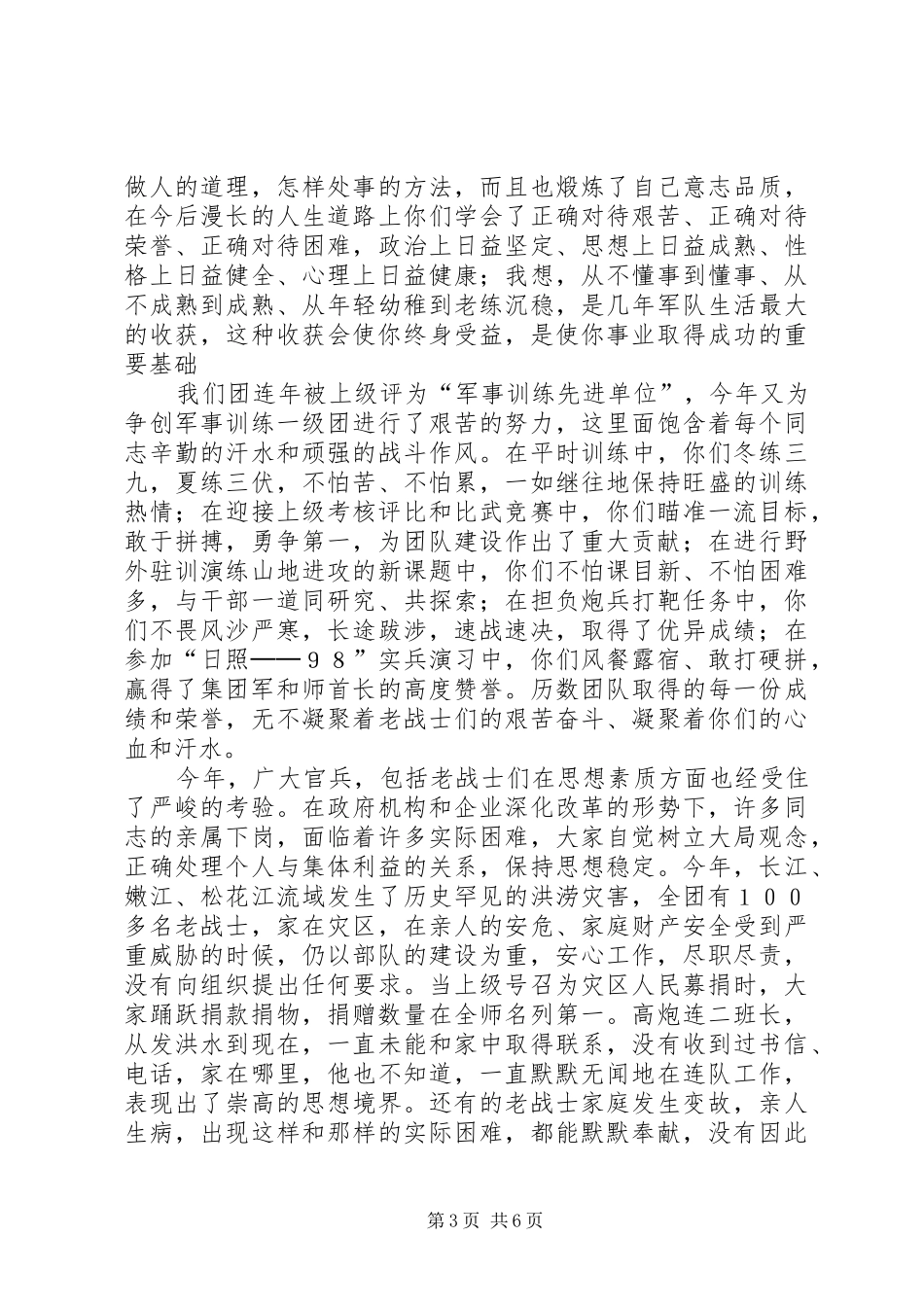 在老兵退伍动员大会上的讲话发言[范文]_第3页