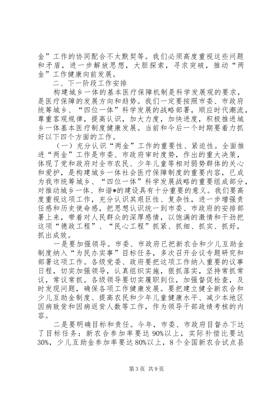 医院医疗互助金会议讲话发言_第3页