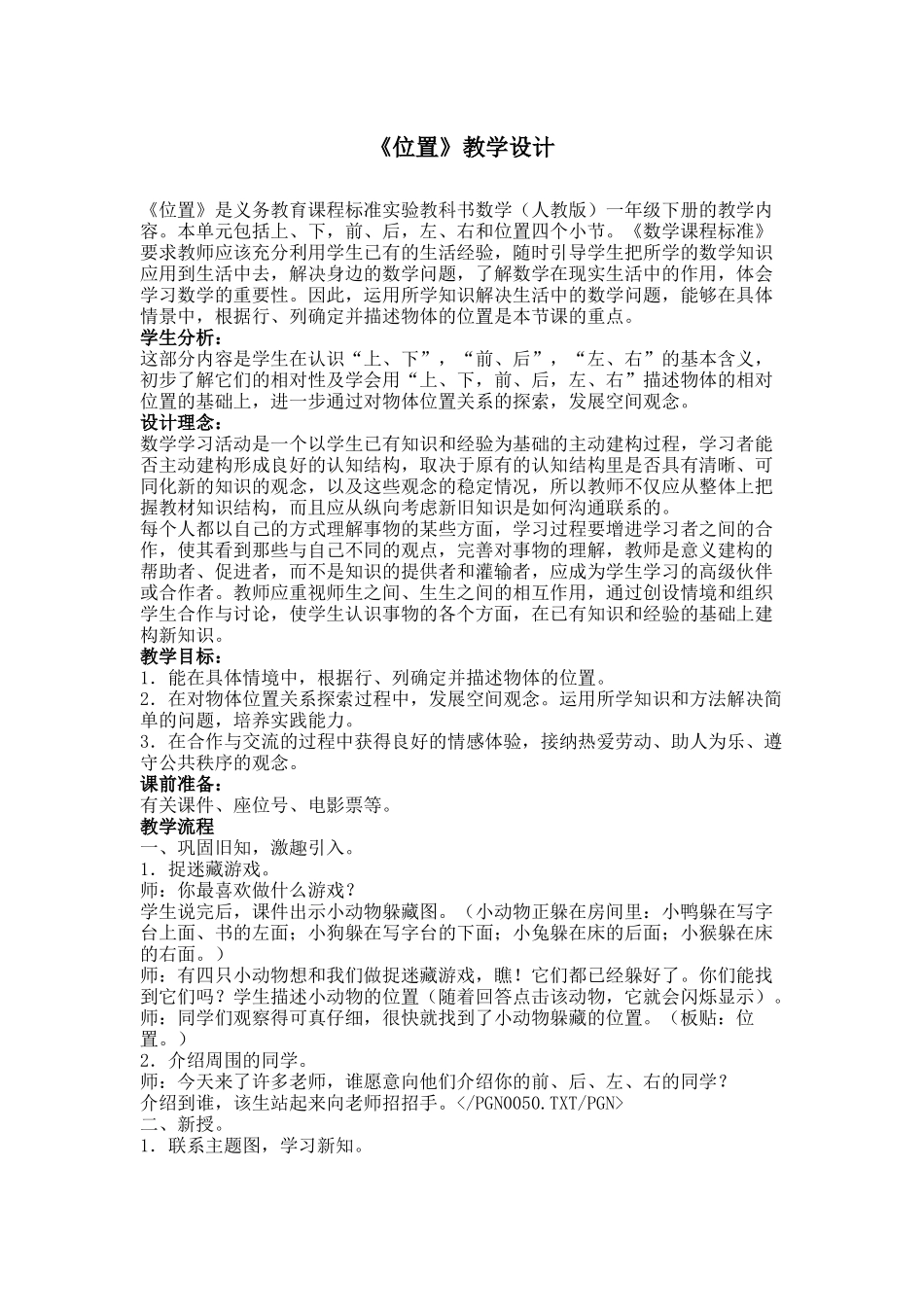 《位置》教学设计 (2)_第1页