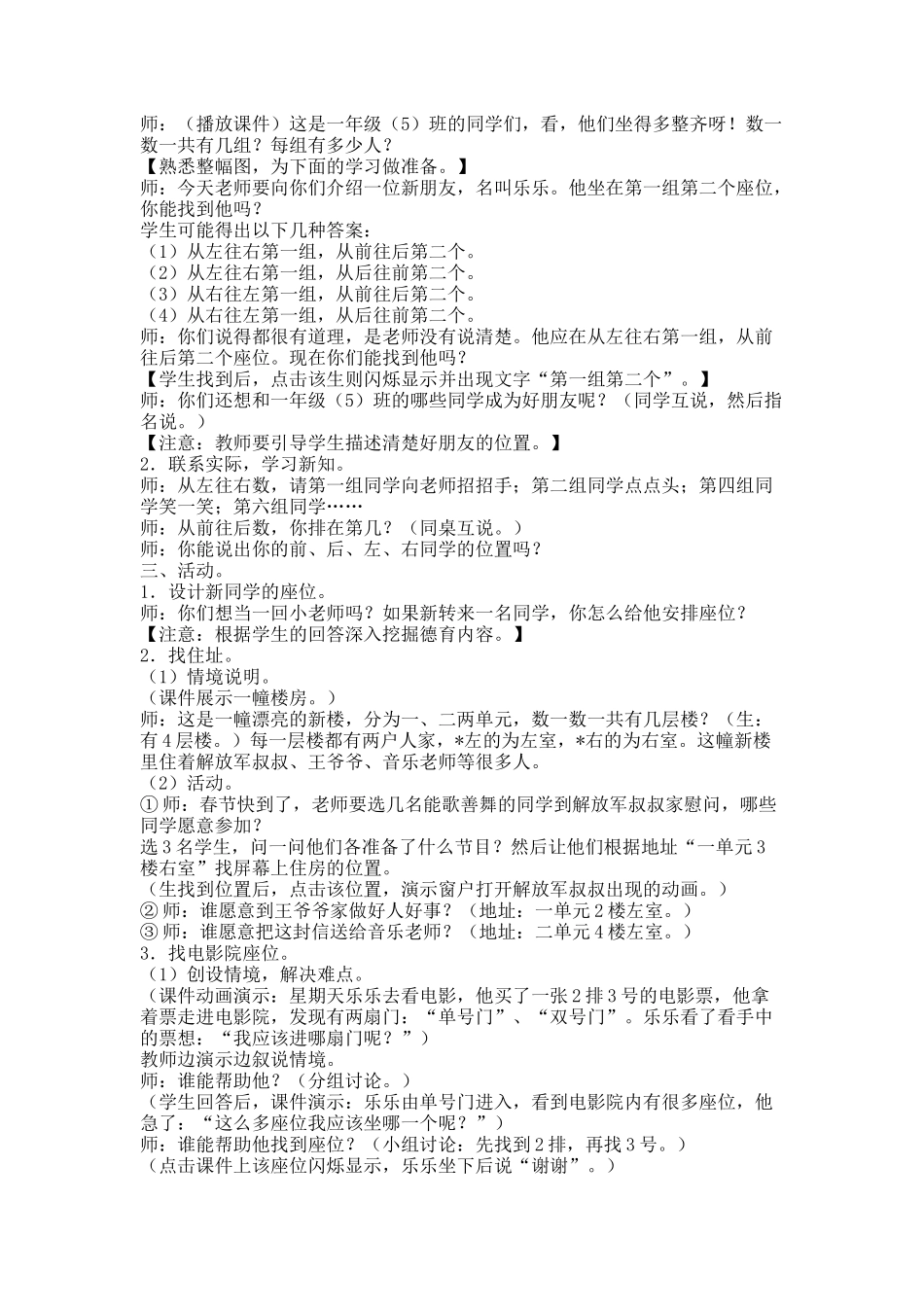 《位置》教学设计 (2)_第2页