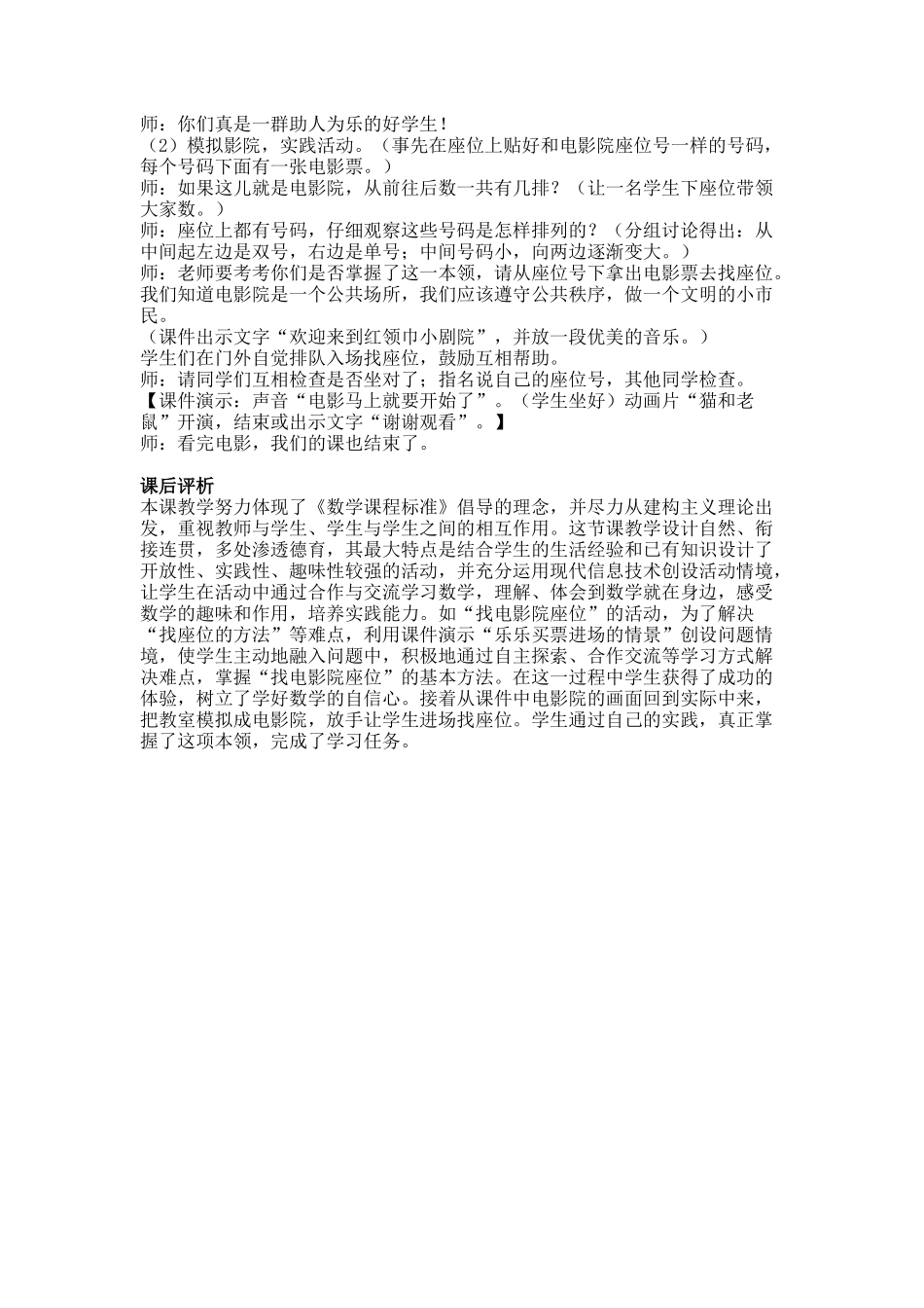 《位置》教学设计 (2)_第3页