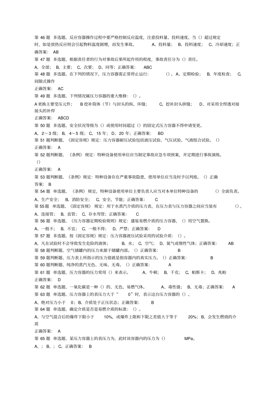 压力容器理论考试模拟题_第3页