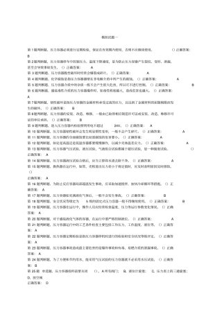 压力容器理论考试模拟题