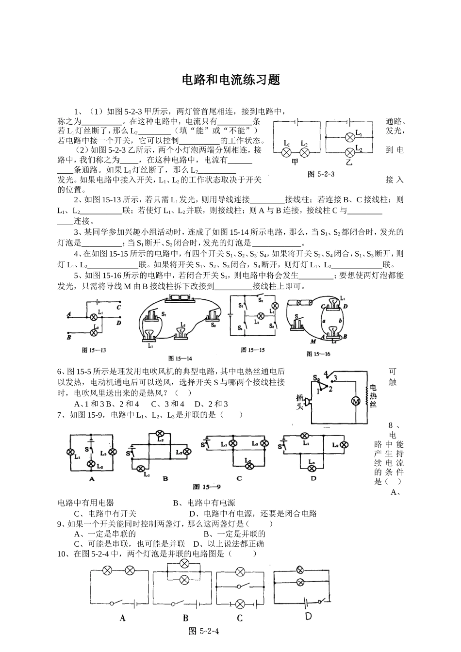 串联和并联练习题_第1页