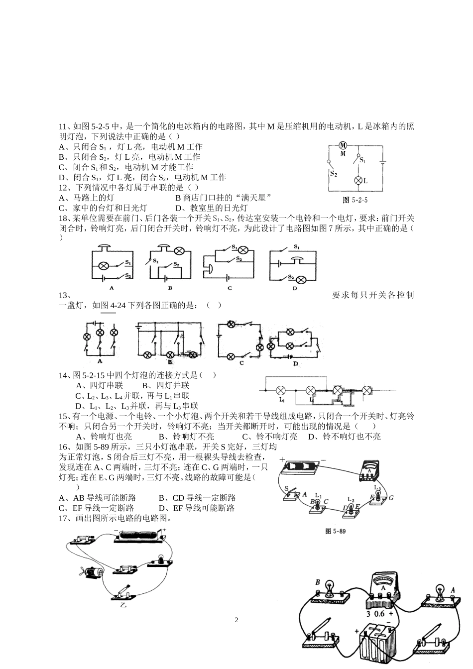 串联和并联练习题_第2页