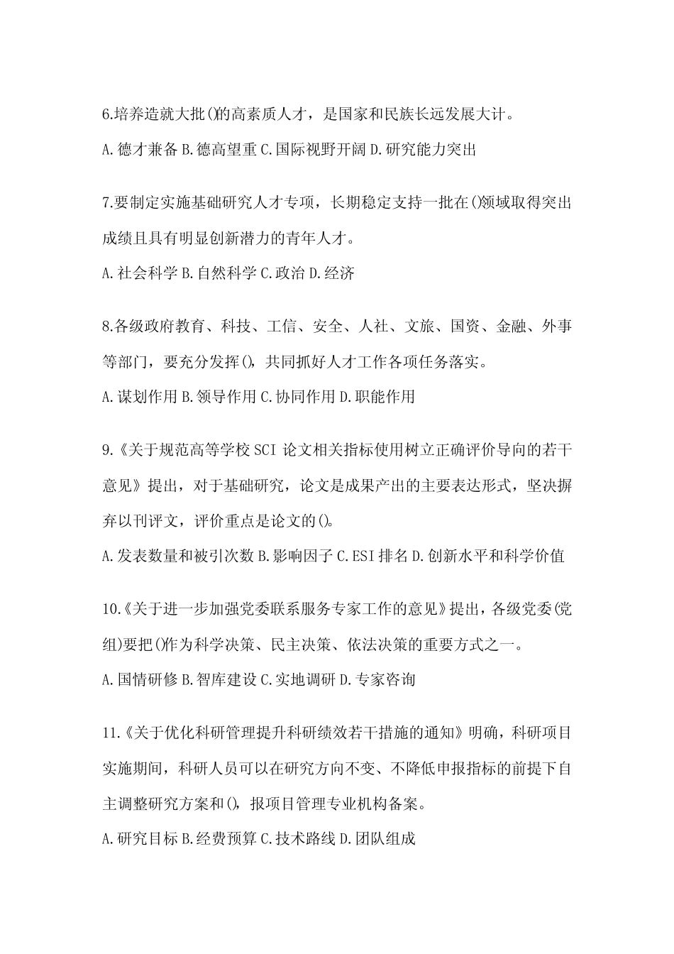 2024年度上海继续教育公需科目真题题及答案_第2页