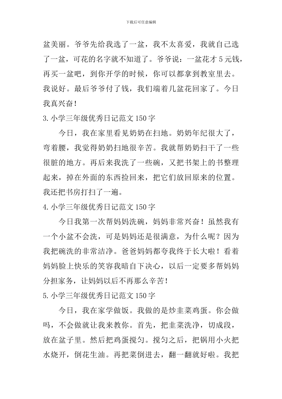 小学三年级优秀日记范文150字_第2页