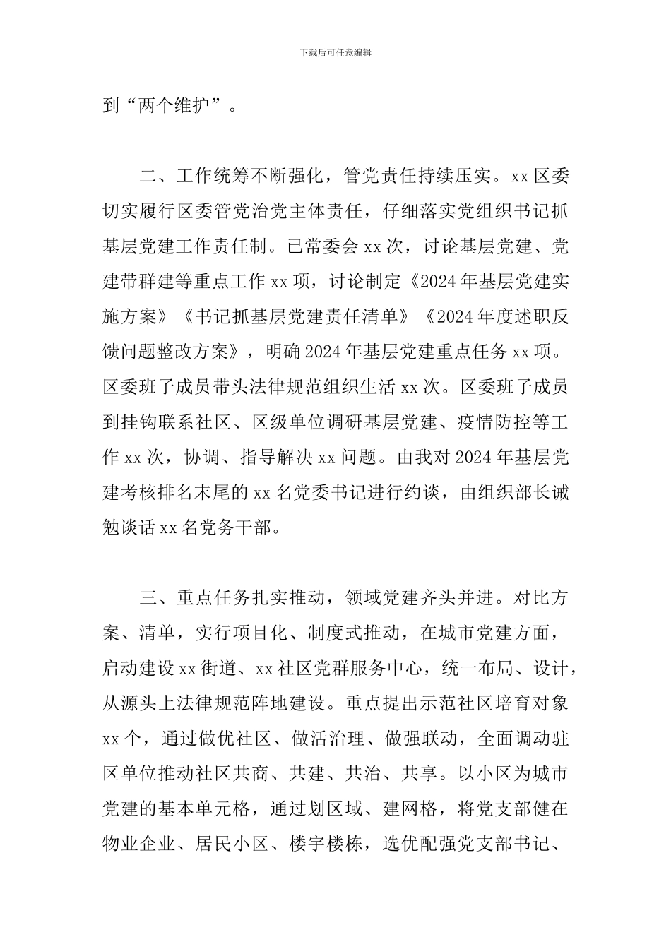 区委2024年一季度党建工作汇报_第2页