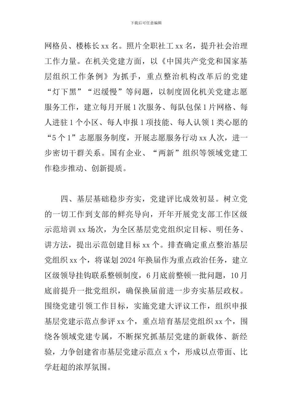 区委2024年一季度党建工作汇报_第3页