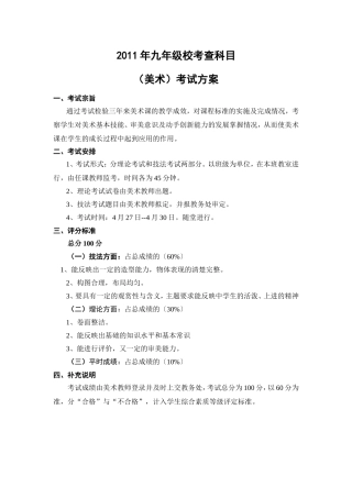 2011年美术科期末考试方案