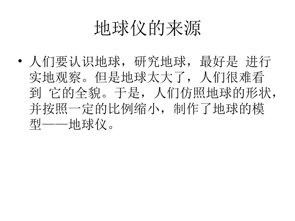 人教新课标品德与社会五年级下册《我们的地球村》PPT课件(1)_第3页