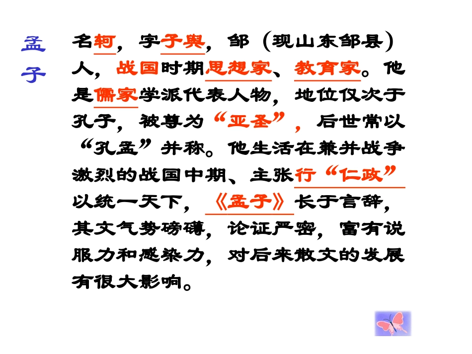 生于忧患死于安乐课件_第2页