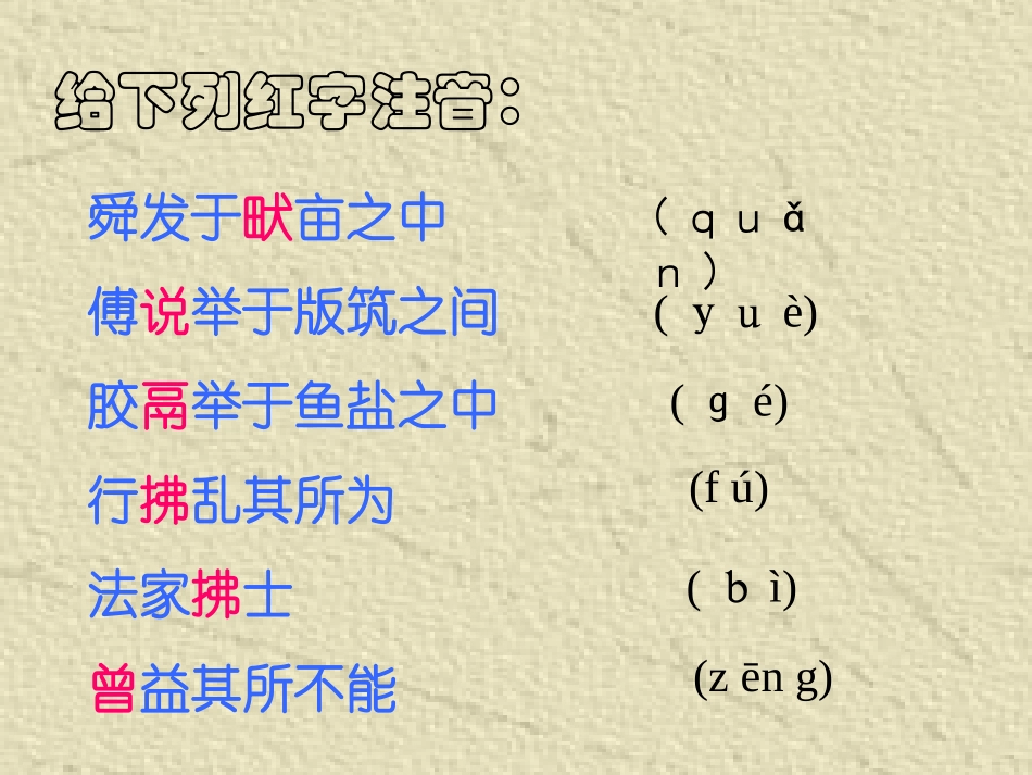 生于忧患死于安乐课件_第3页