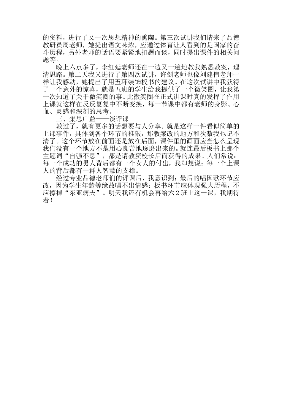 如何上好小学品德与社会课_第2页