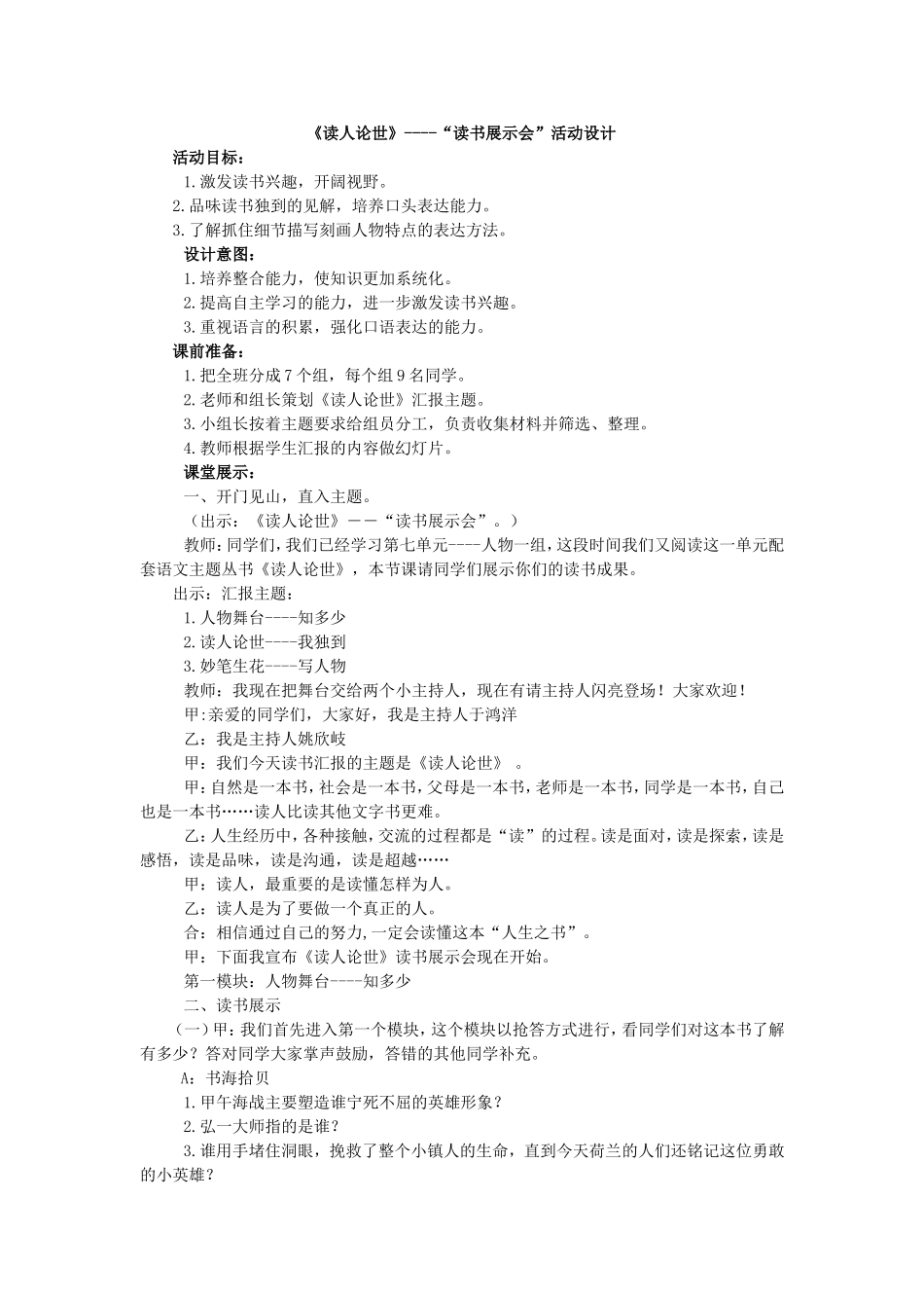 丛书汇报展示课教学设计_第1页