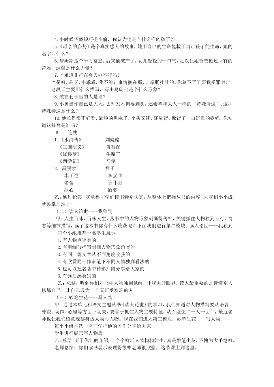 丛书汇报展示课教学设计_第2页