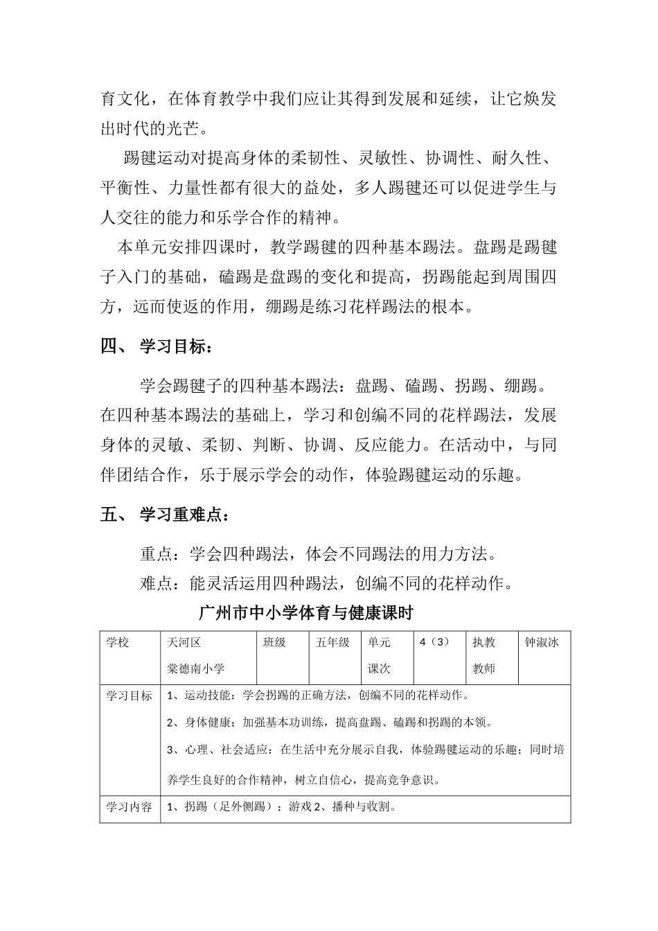 2015年5月调研教案2_第2页