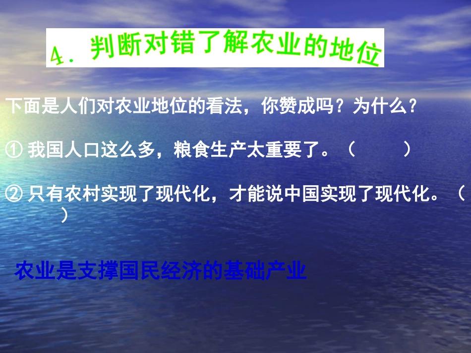 因地制宜发展农业_第1页