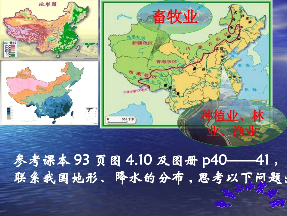 因地制宜发展农业_第2页