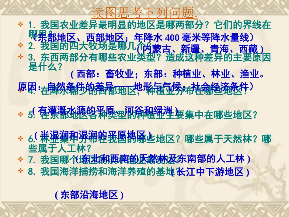 因地制宜发展农业_第3页