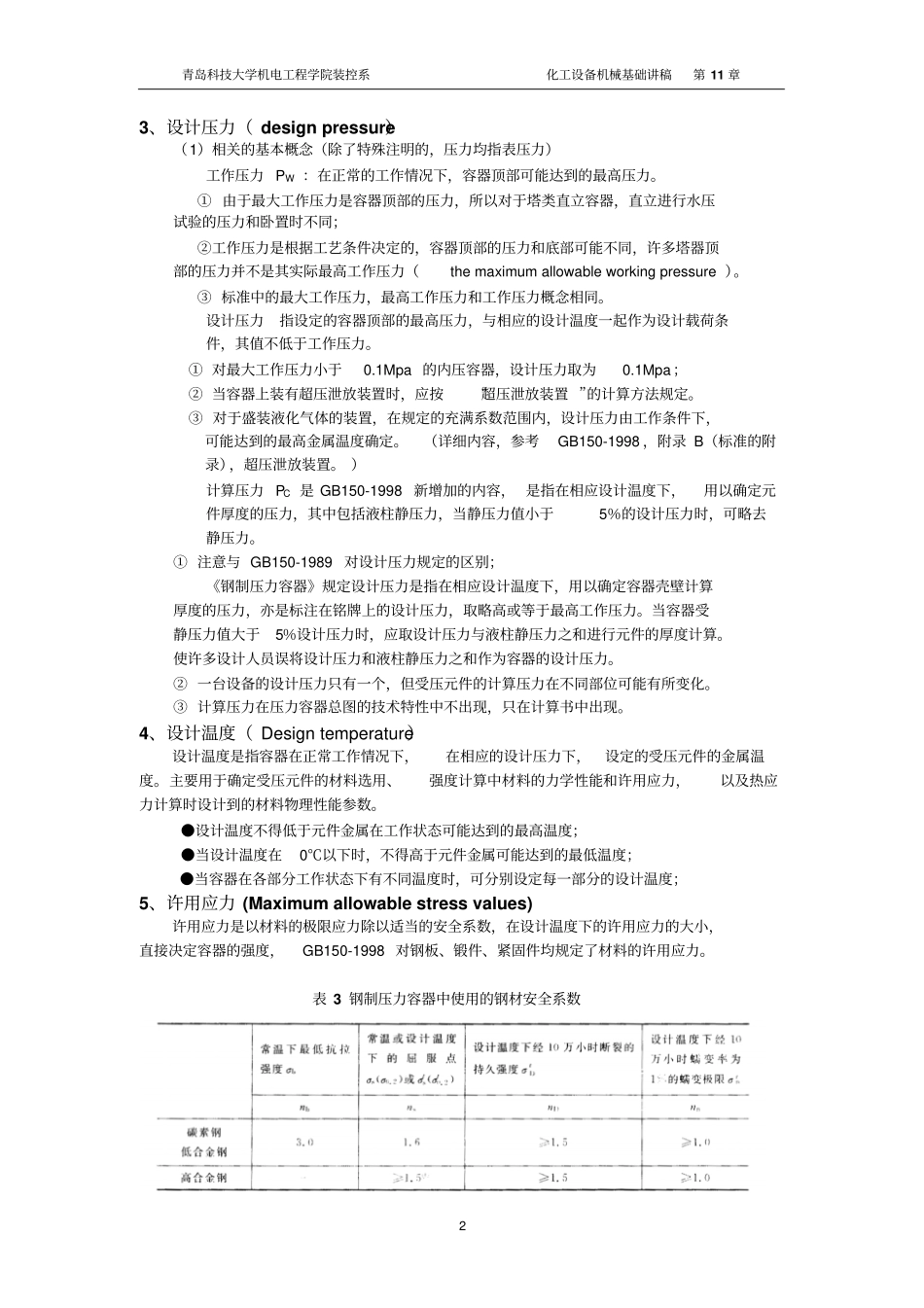 压力容器的强度计算_第2页