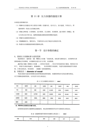 压力容器的强度计算